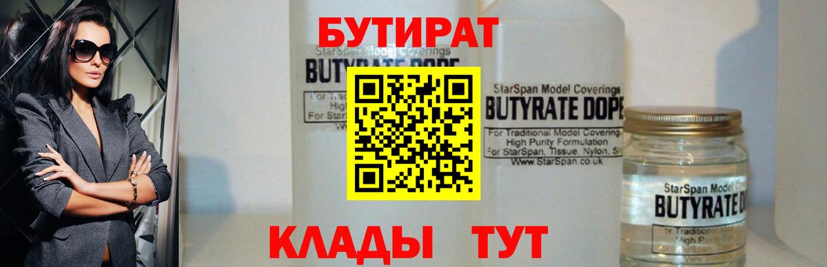 Керчь  БУТИРАТ  Вход с VPN  БУТИРАТ Butirat 