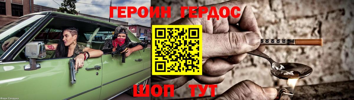 ГЕРОИН хмурый  Героин  Керчь  Вход с VPN 