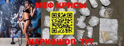 меф VHQ Краснознаменск