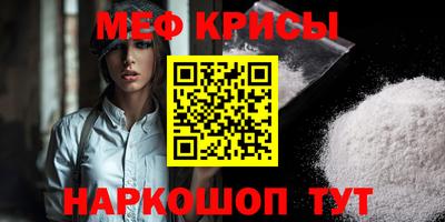 меф VHQ Краснознаменск